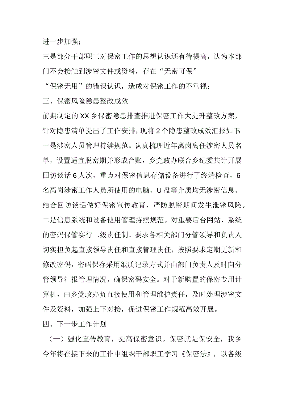 关于某乡在保密三大行动工作总结.docx_第3页