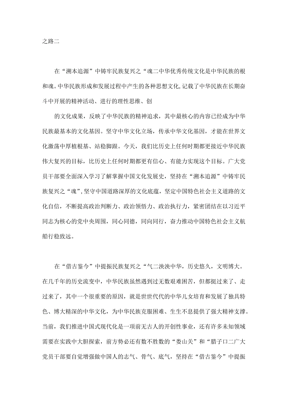 四篇稿：学习2023年在出席文化传承发展座谈会上重要讲话心得.docx_第2页