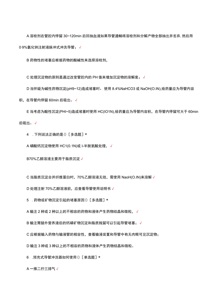 导管堵塞静脉导管常见并发症临床护理实践指南考核试题.docx_第2页