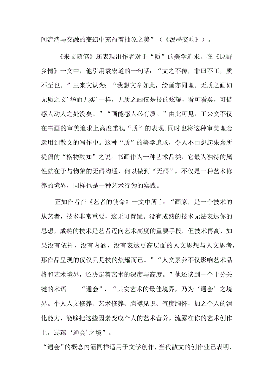 古今书画家的人格画廊 意存心养纸本设色.docx_第3页