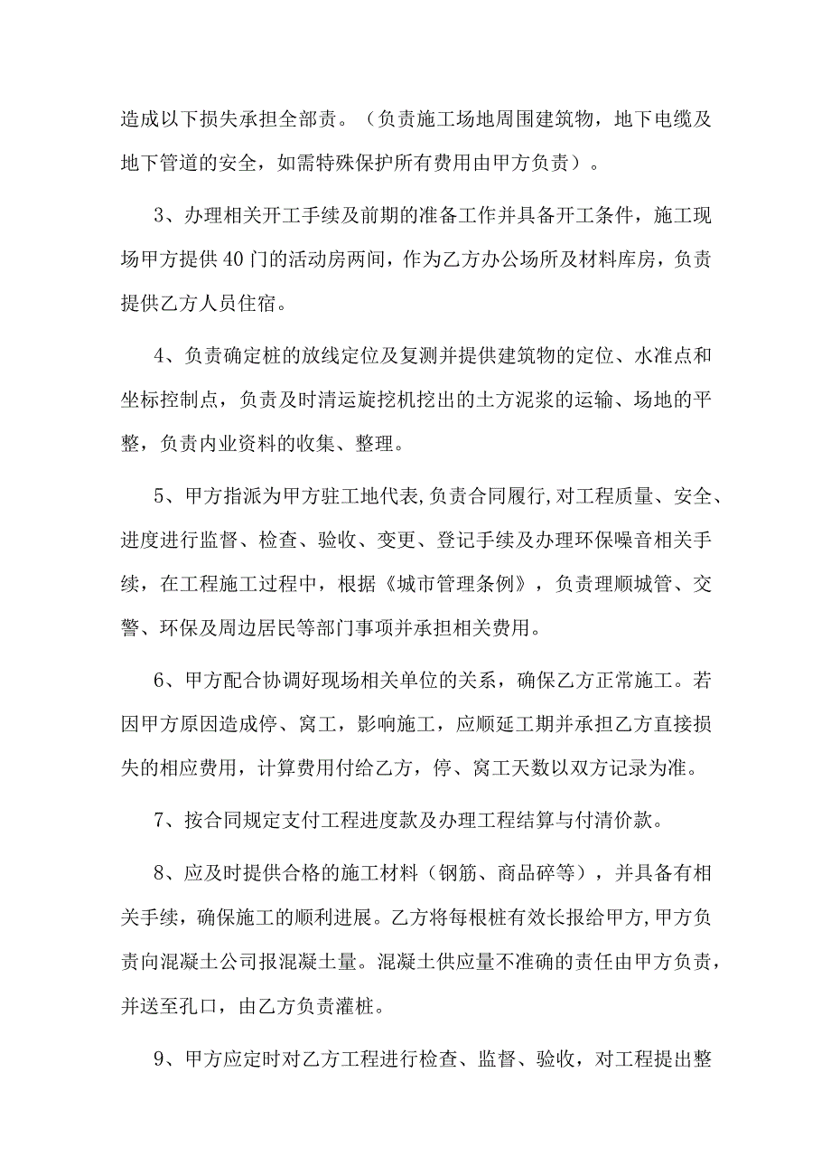 旋挖钻机施工合同书.docx_第3页