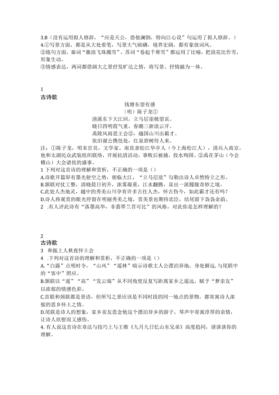 古诗歌专项原创训练答案版公开课教案教学设计课件资料.docx_第2页