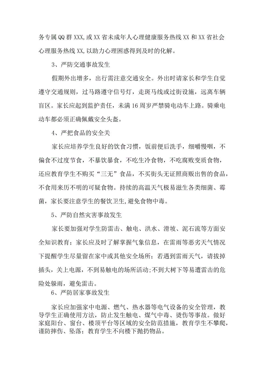 实验小学校2023年暑期安全教育致家长的一封信 精编6份.docx_第2页