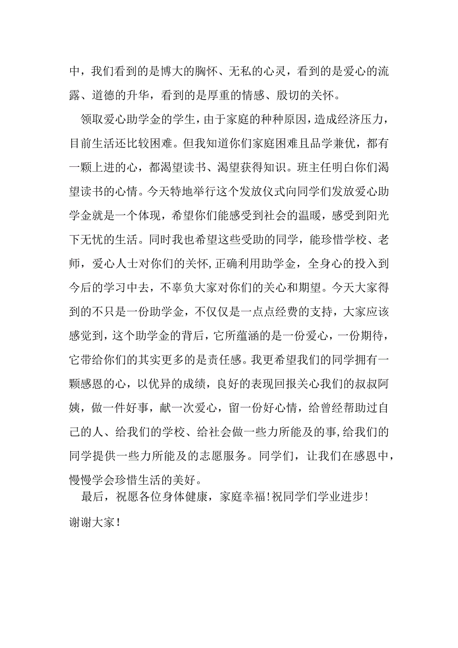 在栋梁工程扶贫助学表彰会暨家庭贫困大学生援助金发放仪式上的讲话.docx_第3页