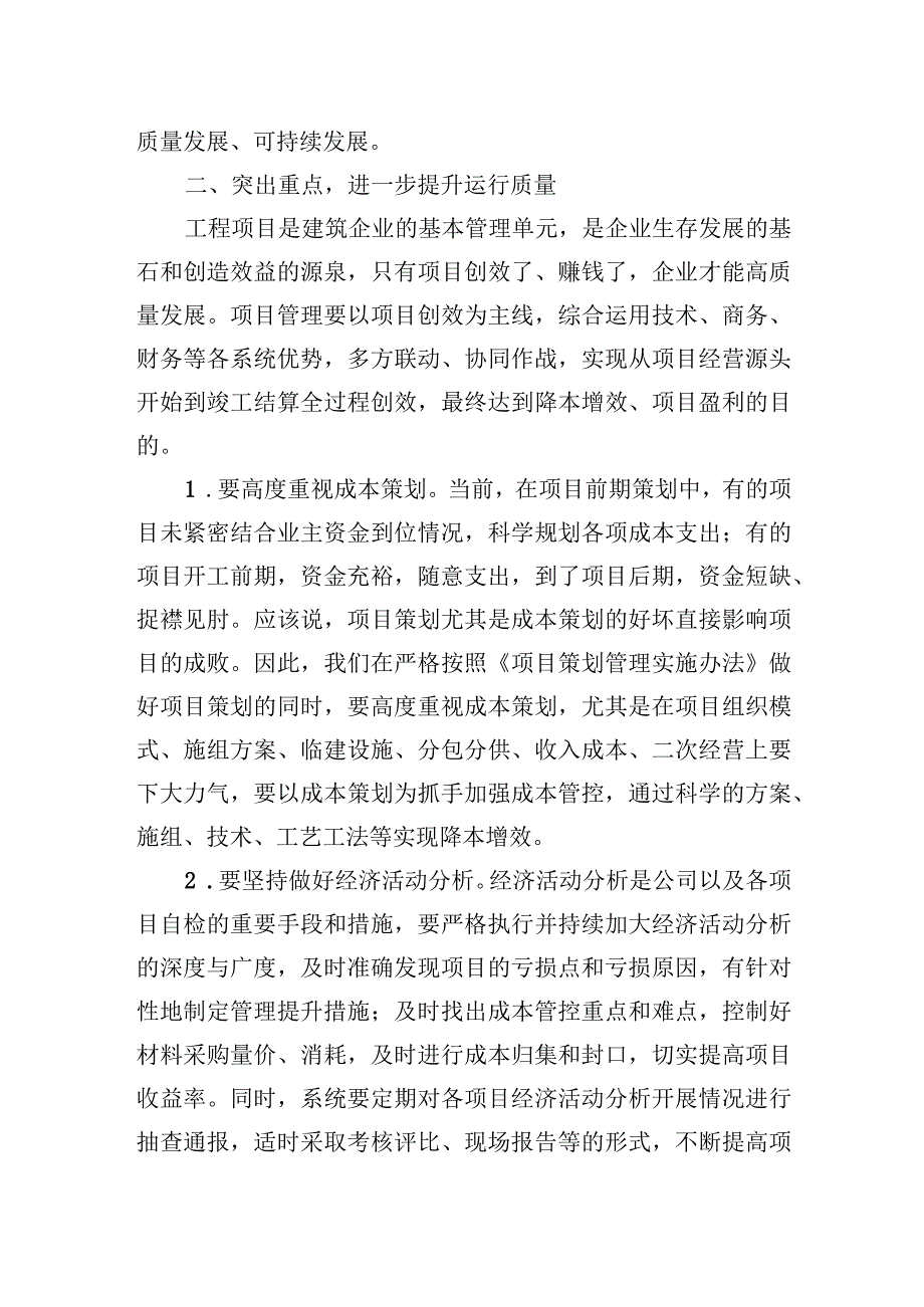 国企总经理在公司商务财务系统会议上的讲话 1.docx_第2页