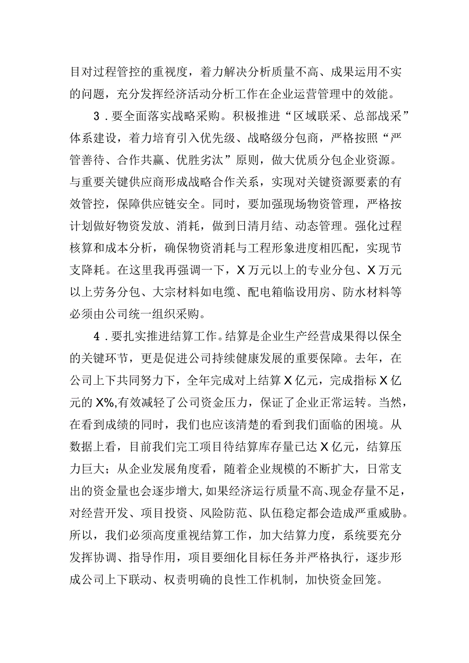 国企总经理在公司商务财务系统会议上的讲话 1.docx_第3页