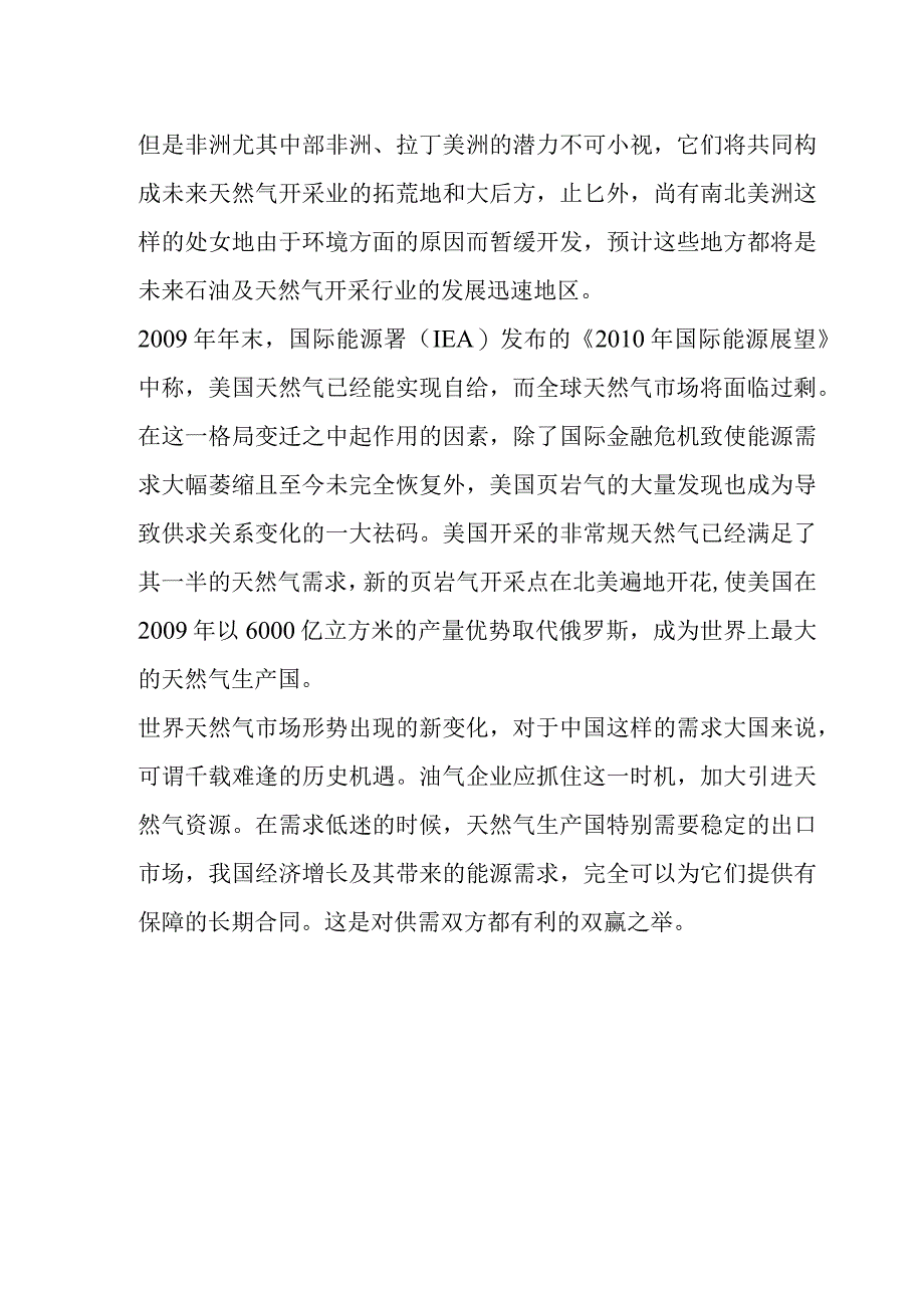 天然气及LNG行业全球市场情况及我国进出口情况分析.docx_第2页