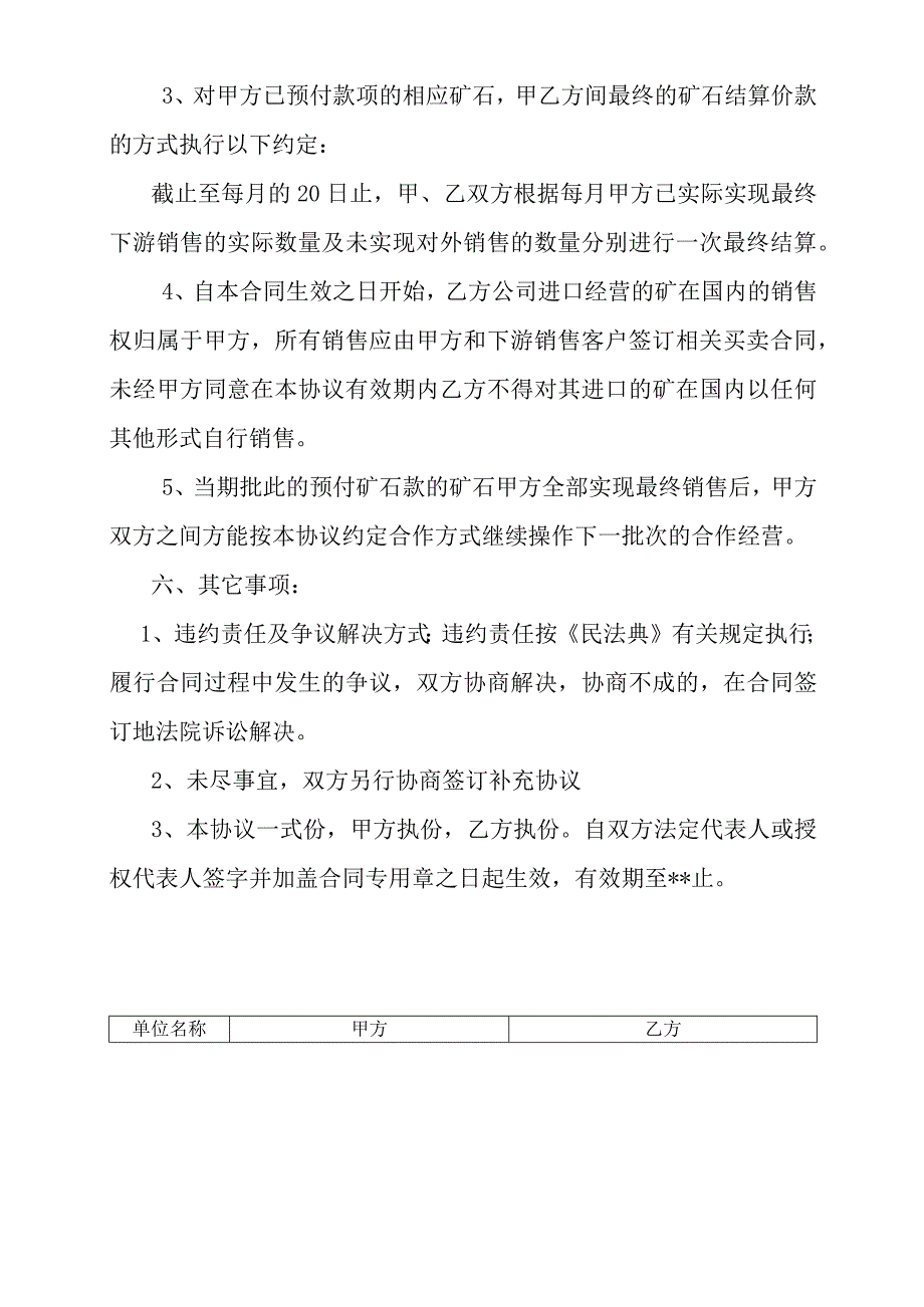 大宗矿石进出口协议.docx_第2页