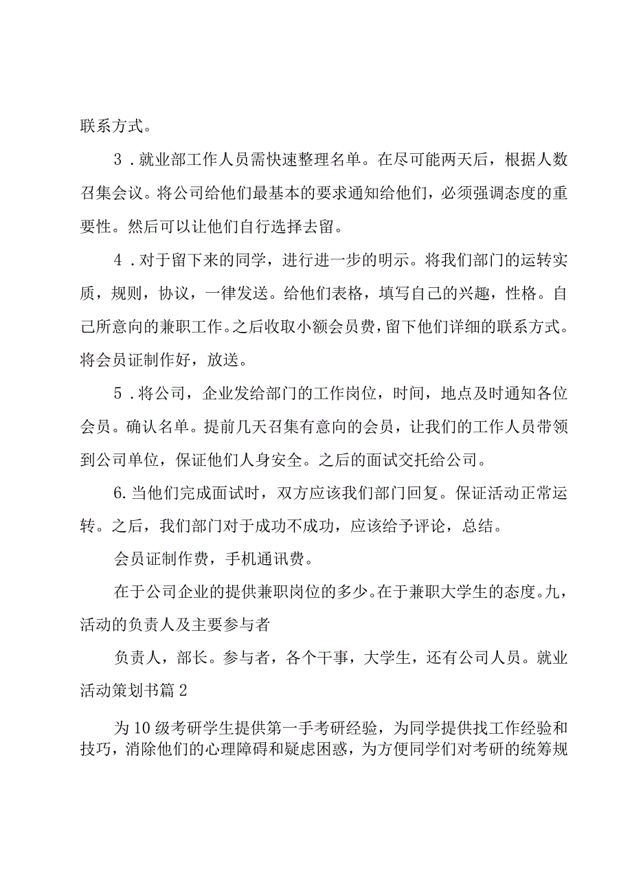 就业活动策划书1500字集锦6篇.docx_第1页