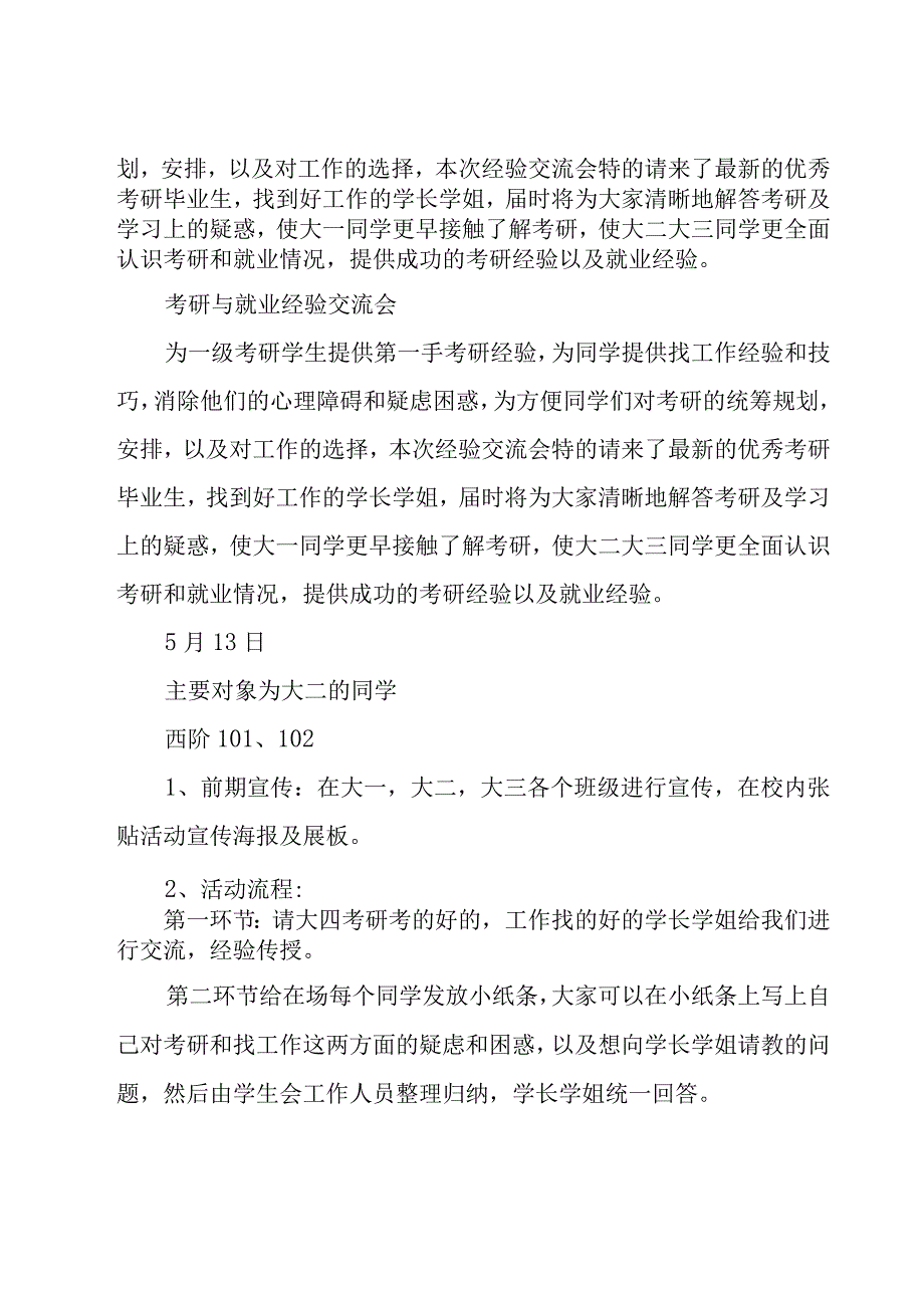 就业活动策划书1500字集锦6篇.docx_第2页