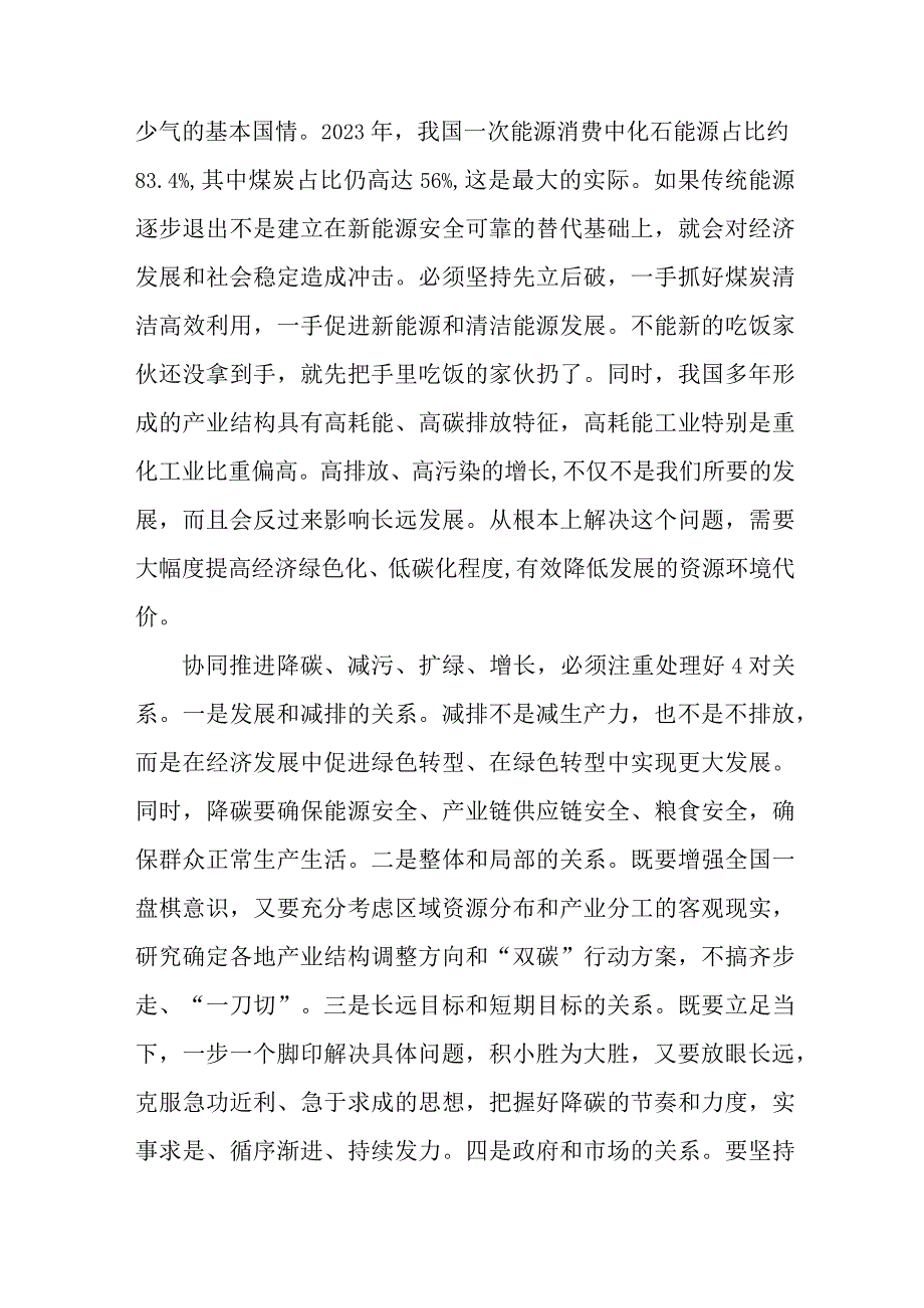 新能源单位开展专题学习《党的二十大精神》学习要点.docx_第2页