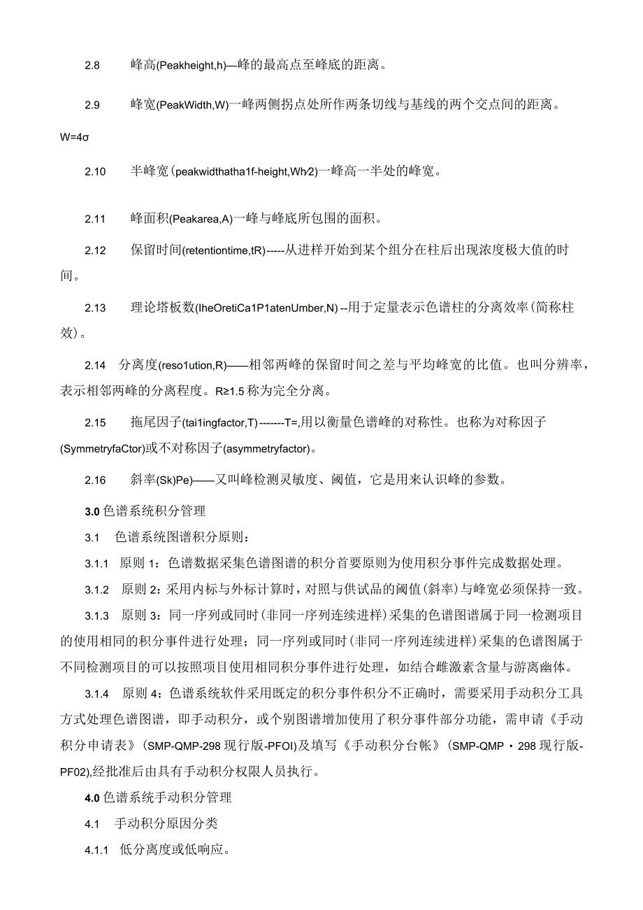 化验室色谱系统数据处理积分知识点梳理汇总.docx_第2页