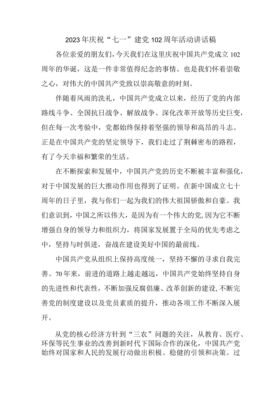 医生2023年庆祝七一建党102周年活动讲话稿三篇 合辑.docx_第1页