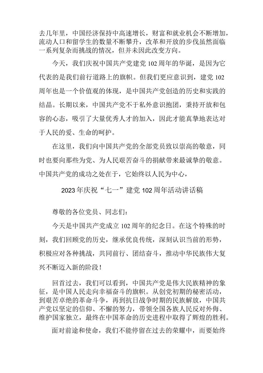 医生2023年庆祝七一建党102周年活动讲话稿三篇 合辑.docx_第2页