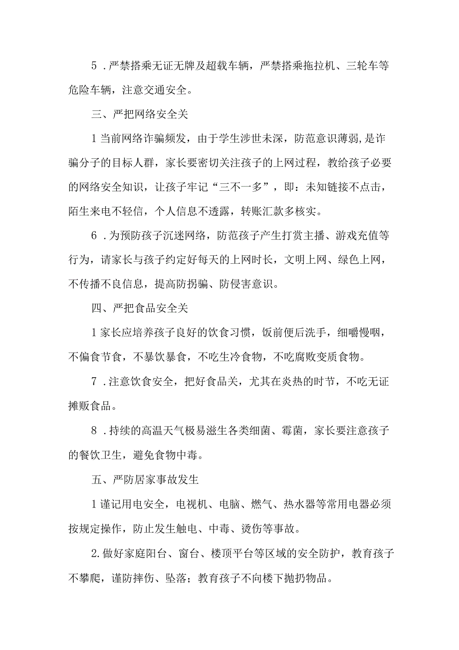 学校2023年暑期安全教育致家长的一封信 汇编4份_002.docx_第2页