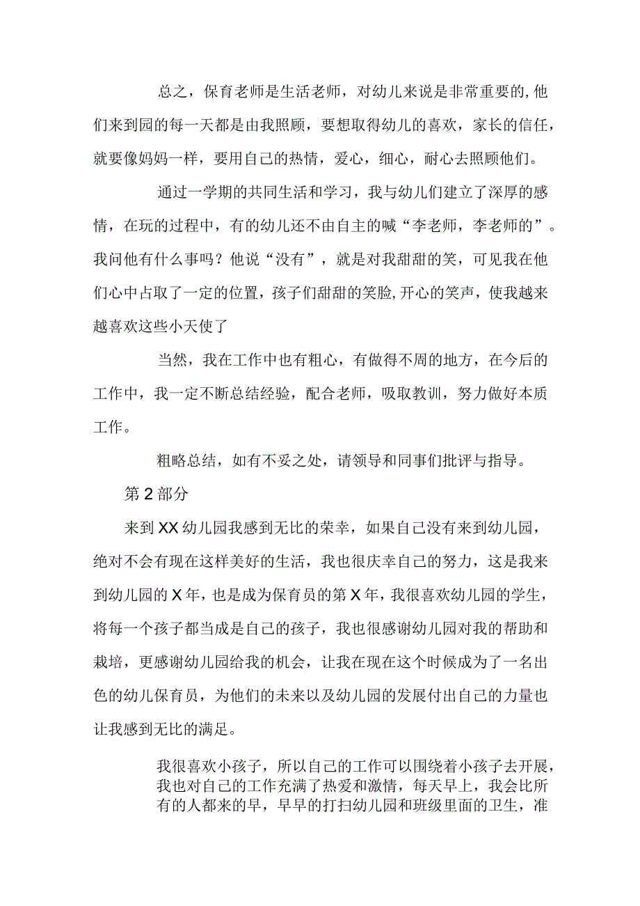 幼儿园保育员总结3篇.docx_第2页