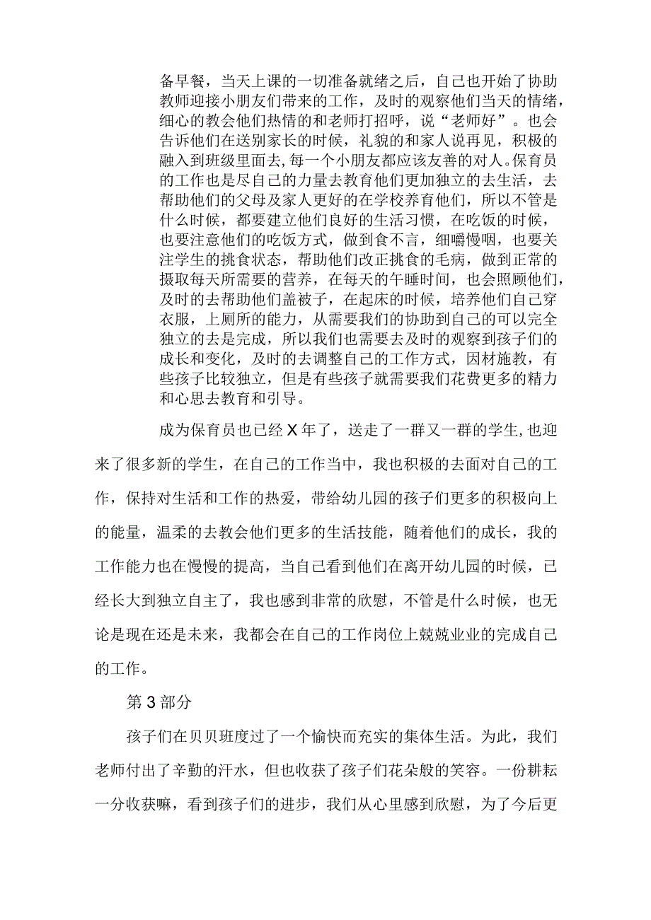 幼儿园保育员总结3篇.docx_第3页