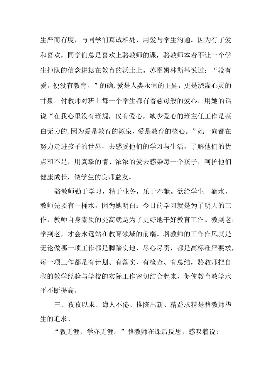 教师先进个人事迹材料8.docx_第2页