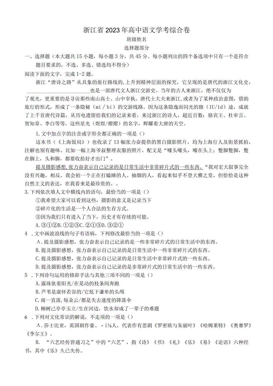 学考综合卷公开课教案教学设计课件资料.docx_第1页