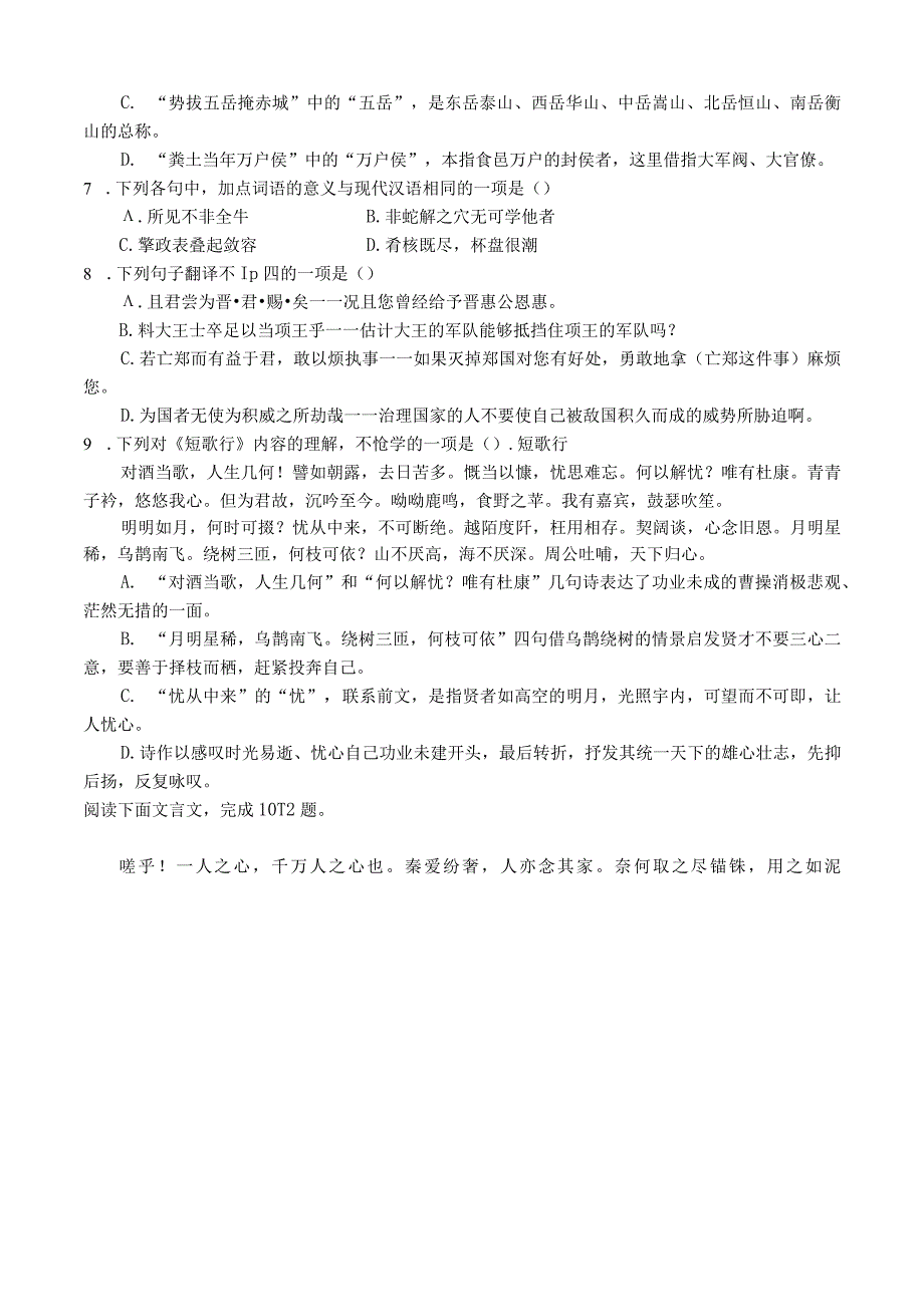 学考综合卷公开课教案教学设计课件资料.docx_第2页