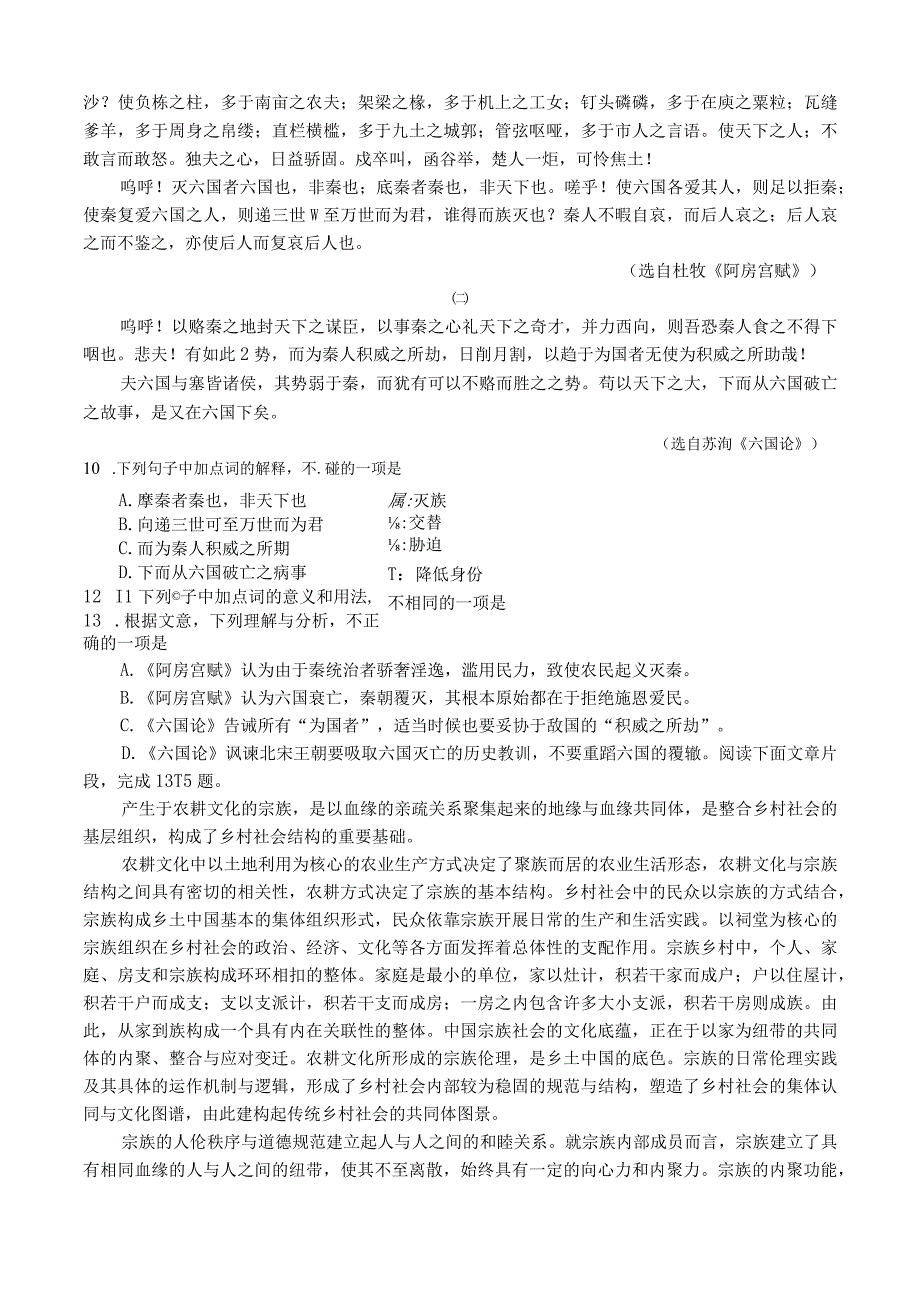 学考综合卷公开课教案教学设计课件资料.docx_第3页