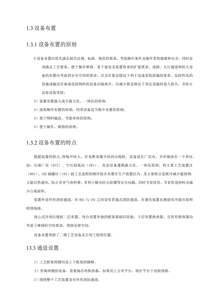 天然气工程液化厂项目装置布置与配管设计方案.docx_第2页