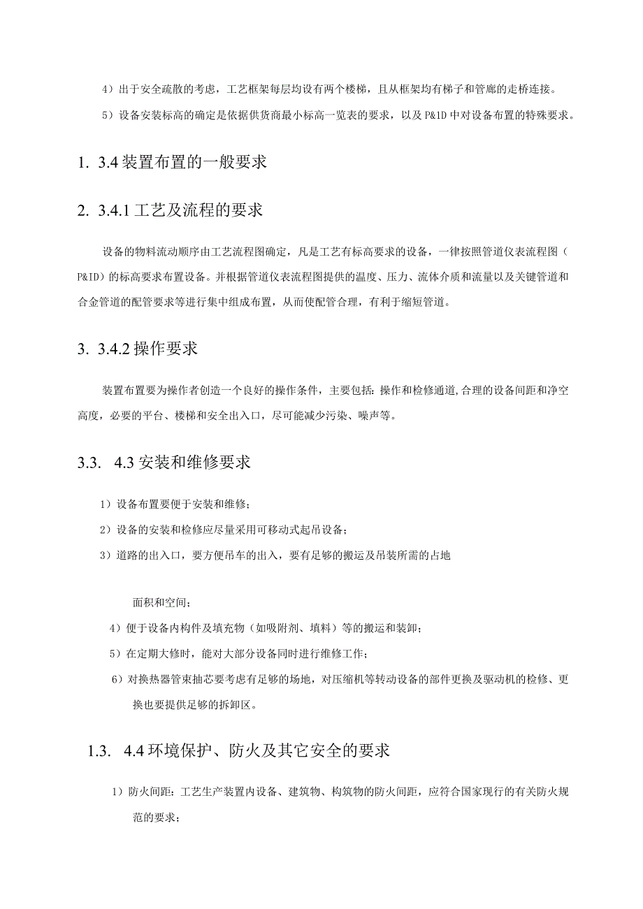 天然气工程液化厂项目装置布置与配管设计方案.docx_第3页