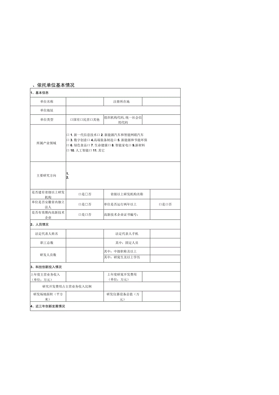 安徽省企业研发中心建设申报书样表认定指标体系.docx_第2页