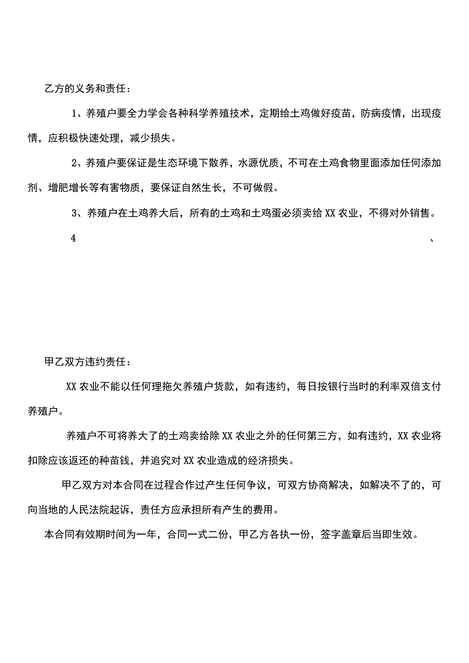 土鸡养殖合作协议标准版.docx_第2页