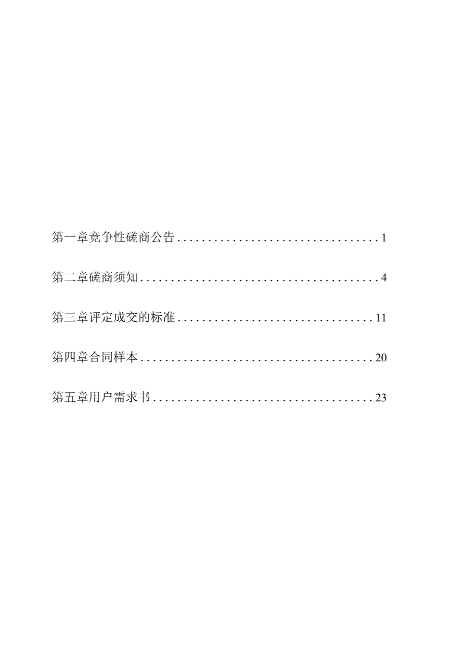 小学教职工疗休养项目招标文件.docx_第2页