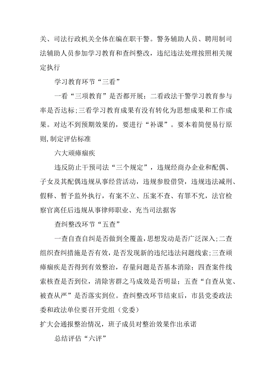 政法队伍教育整顿应知应会知识.docx_第2页