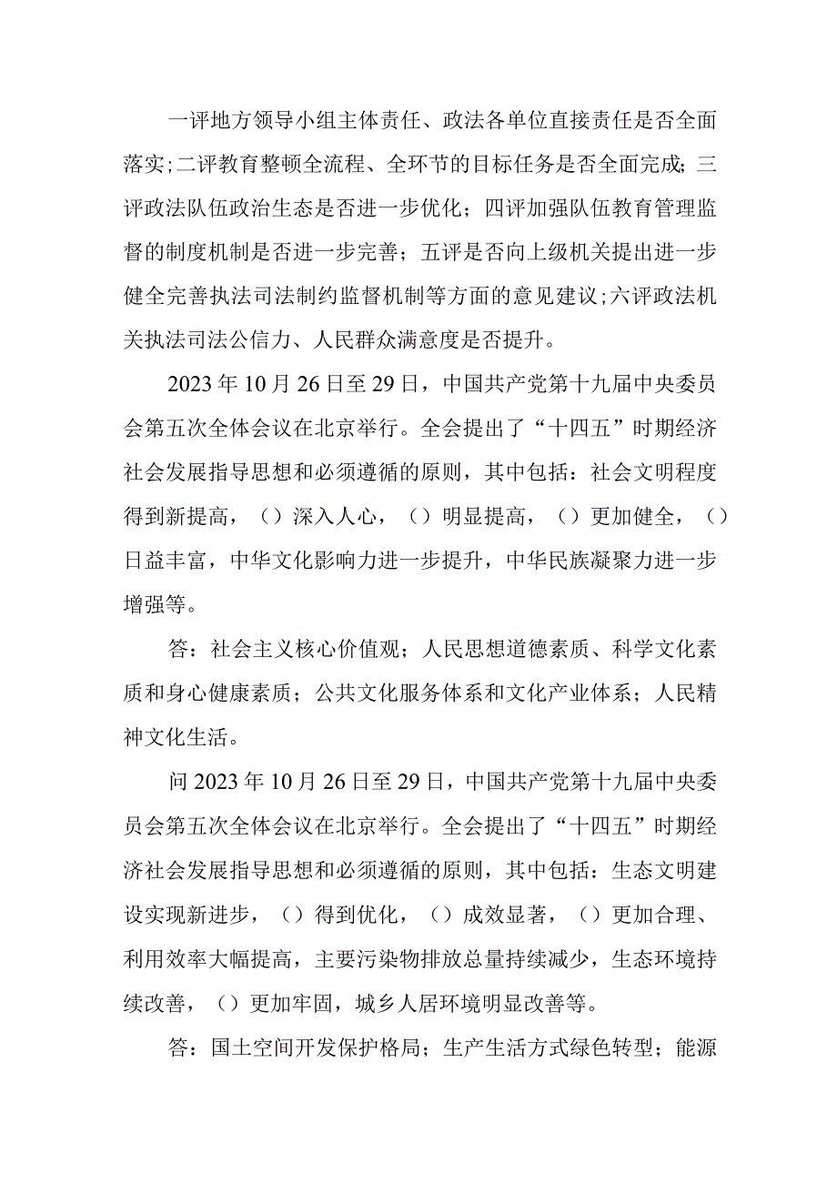 政法队伍教育整顿应知应会知识.docx_第3页