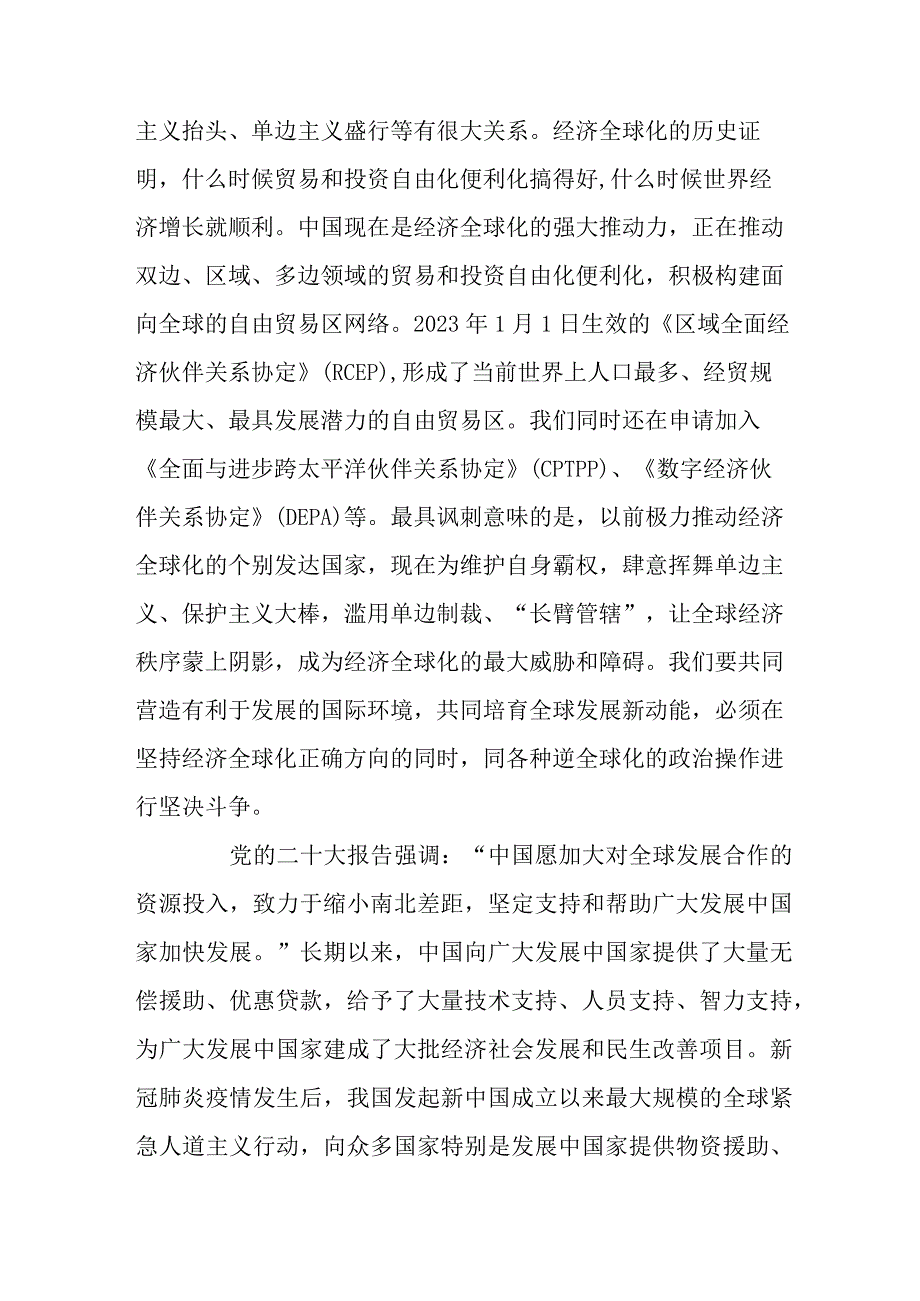 国企单位开展党的二十大精神学习要点.docx_第3页