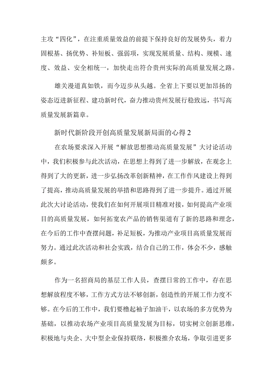 新时代高质量发展新局面的心得五篇范文.docx_第2页