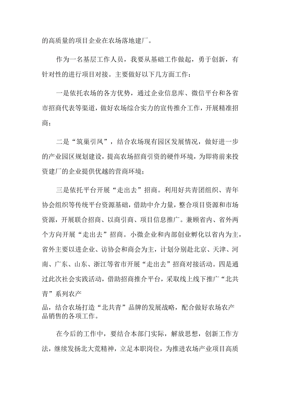 新时代高质量发展新局面的心得五篇范文.docx_第3页