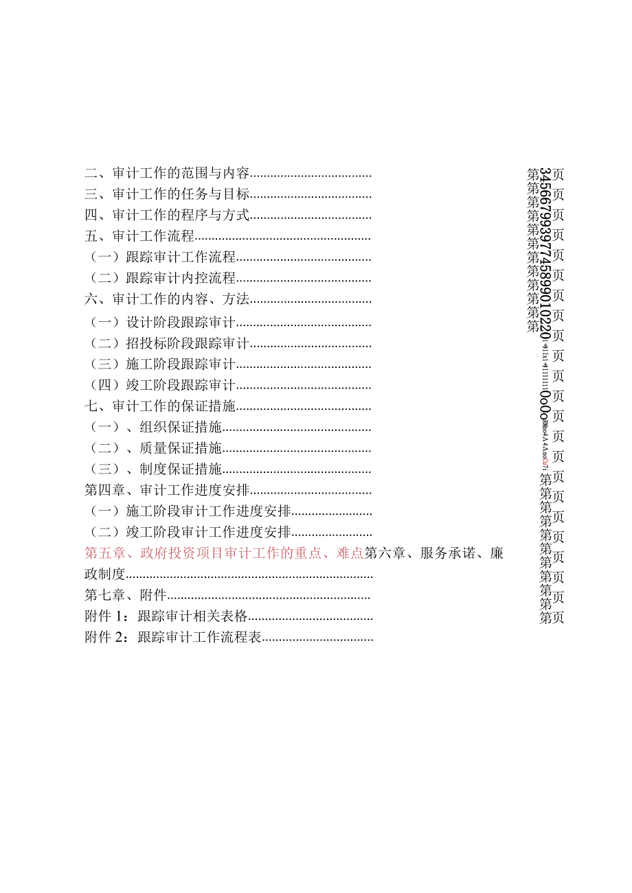 工程造价咨询服务方案.docx_第3页