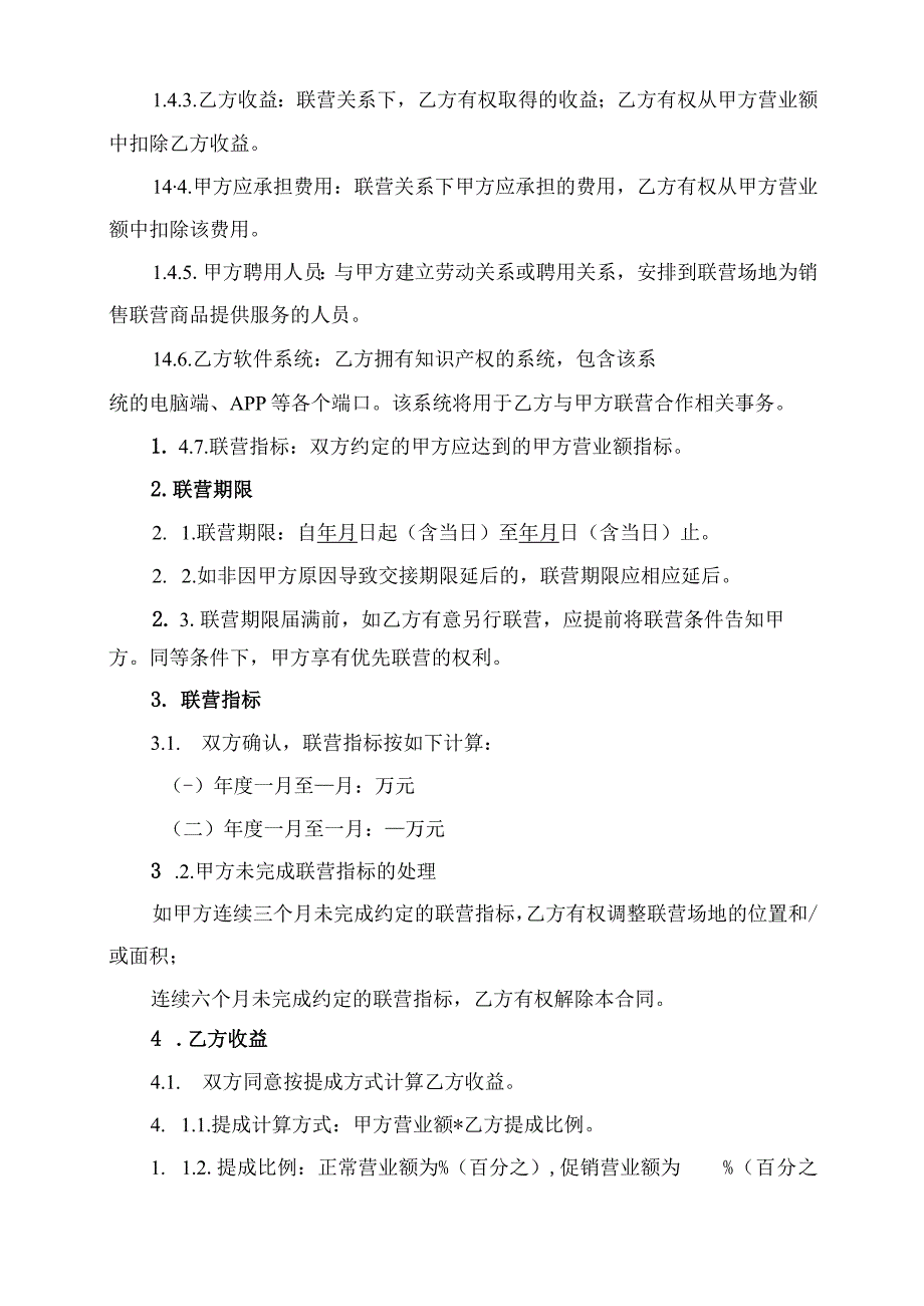 商品联营合同协议书.docx_第2页