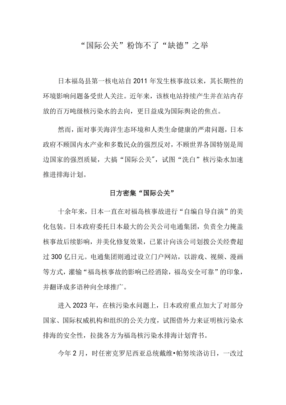 国际公关粉饰不了缺德之举.docx_第1页