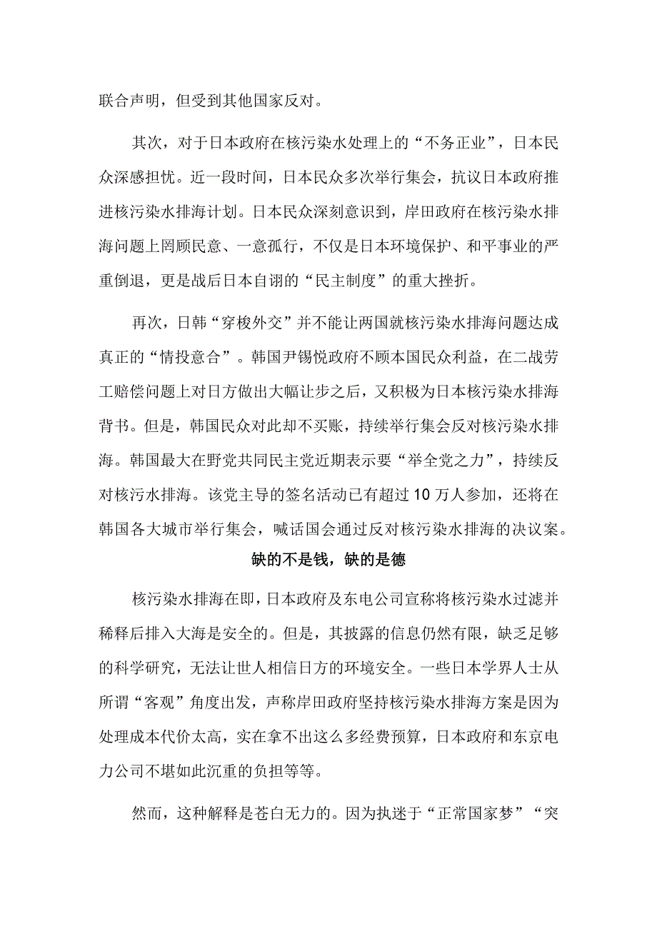 国际公关粉饰不了缺德之举.docx_第3页