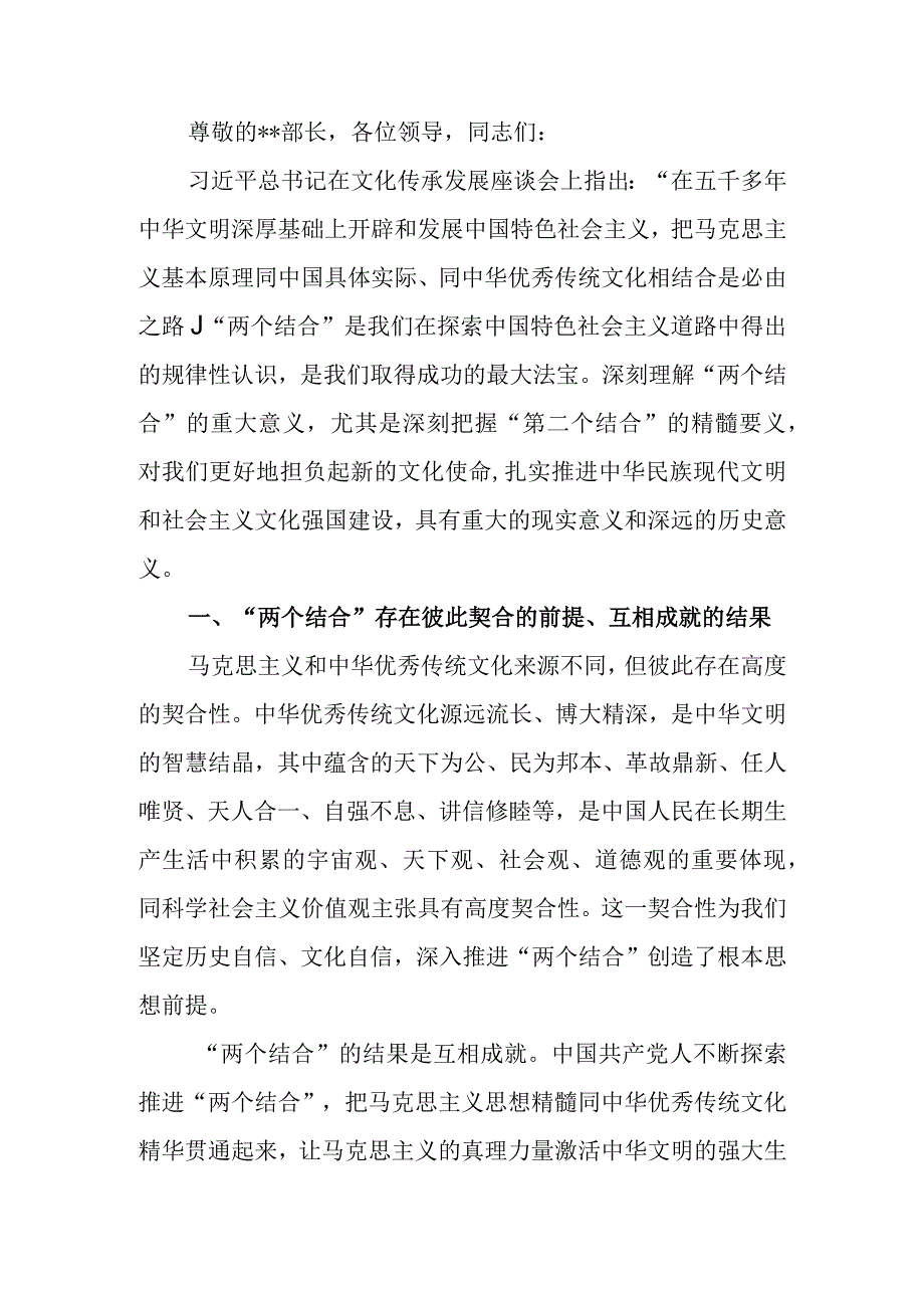 文化发展理论研讨会上的发言材料.docx_第1页