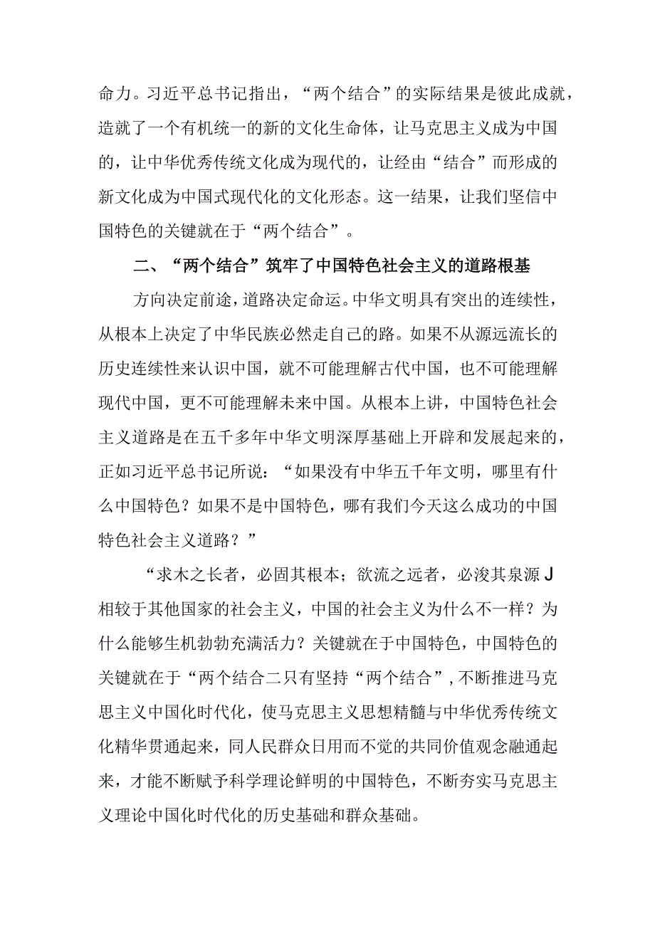 文化发展理论研讨会上的发言材料.docx_第2页