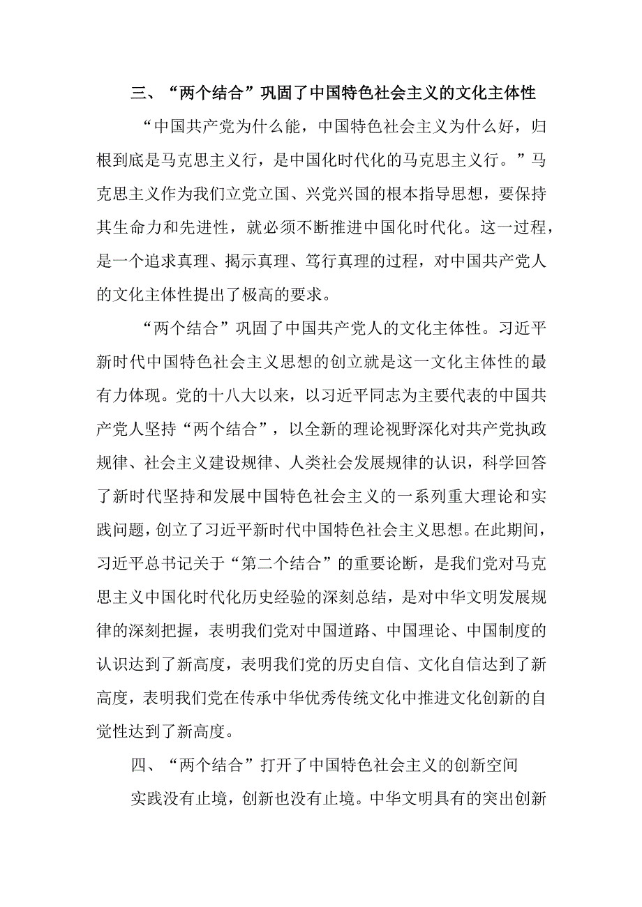 文化发展理论研讨会上的发言材料.docx_第3页