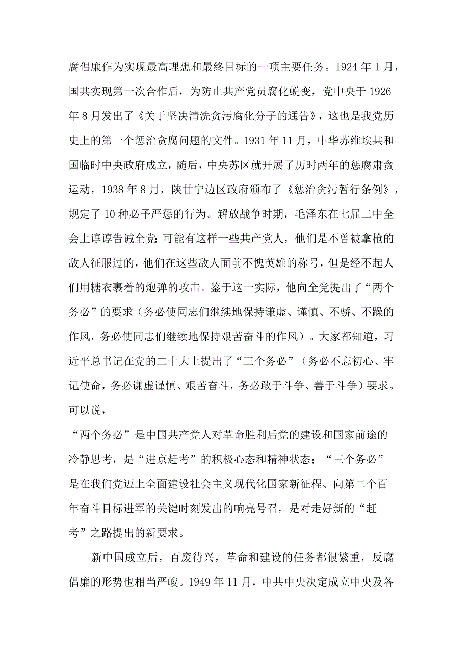 干部队伍教育整顿的七一讲稿2篇范文.docx_第2页