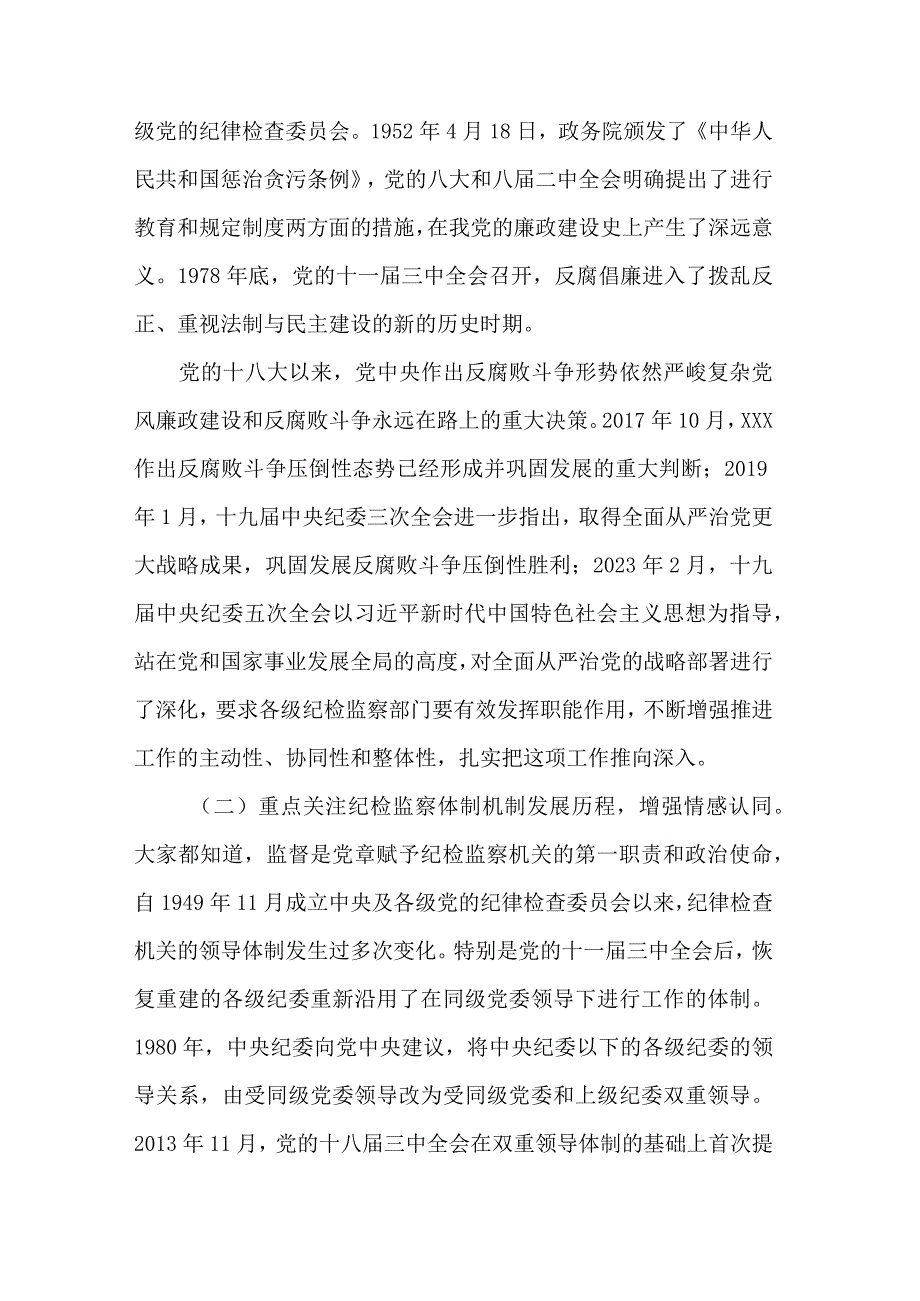 干部队伍教育整顿的七一讲稿2篇范文.docx_第3页