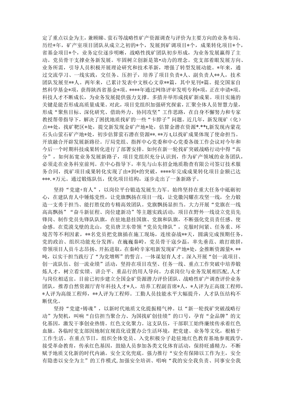 在全市国企党建工作推进会上的汇报发言材料.docx_第2页