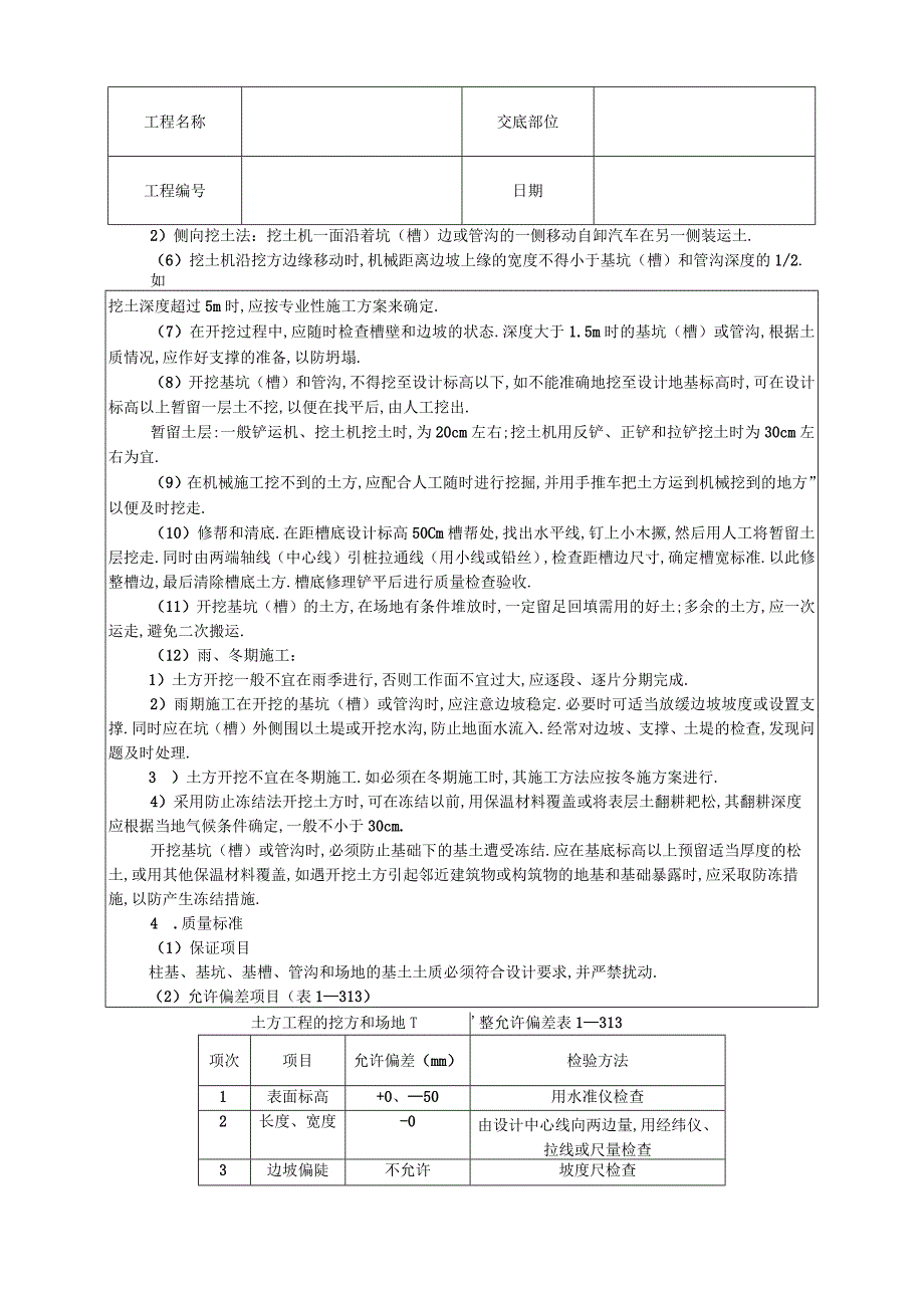 机械挖土技术交底1工程文档范本.docx_第3页