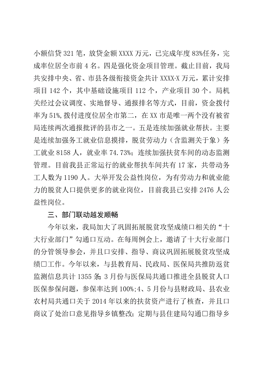 县乡村振兴局2023年上半年工作总结.docx_第2页