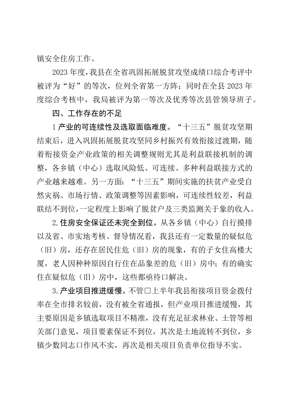 县乡村振兴局2023年上半年工作总结.docx_第3页