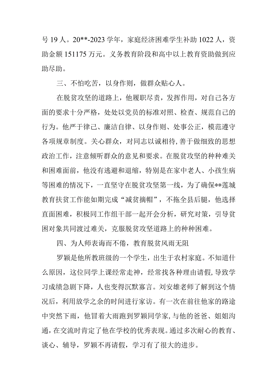 教师个人先进事迹材料2.docx_第2页