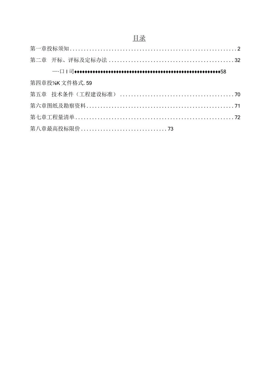 小学东风西校区教学楼改造工程施工总承包招标文件.docx_第2页